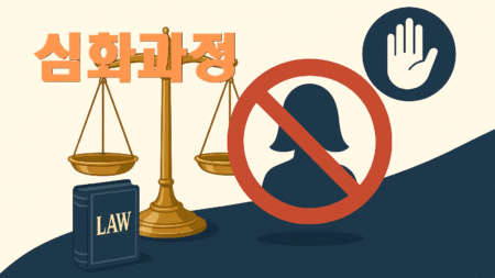 성범죄 재범방지교육[심화과정]