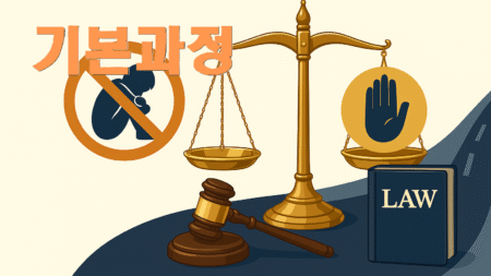 아동학대 재범방지교육