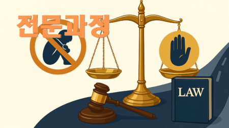 아동학대 재범방지교육[전문과정]